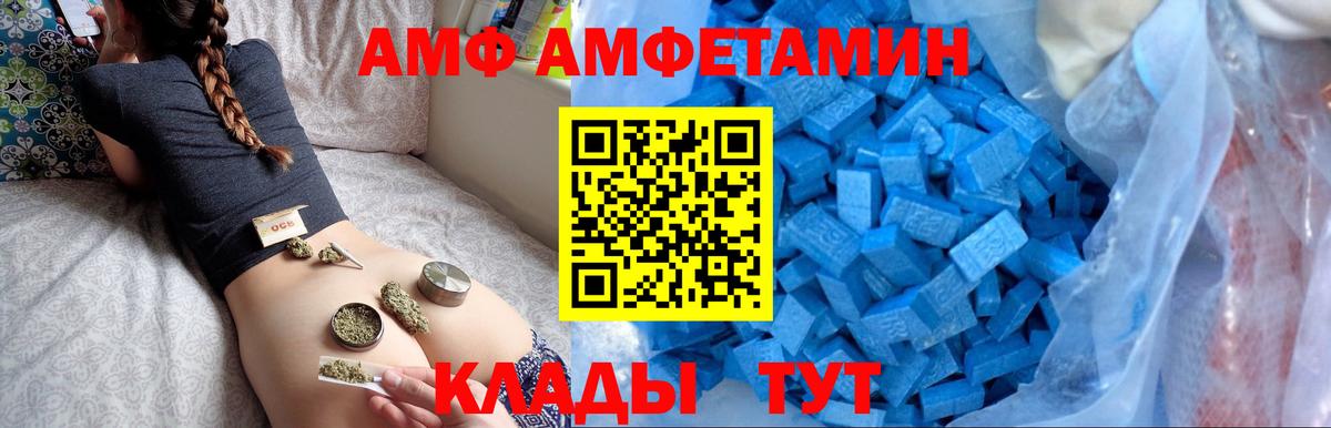 АМФ 98%  Амфетамин  площадка клад  Белая Калитва 
