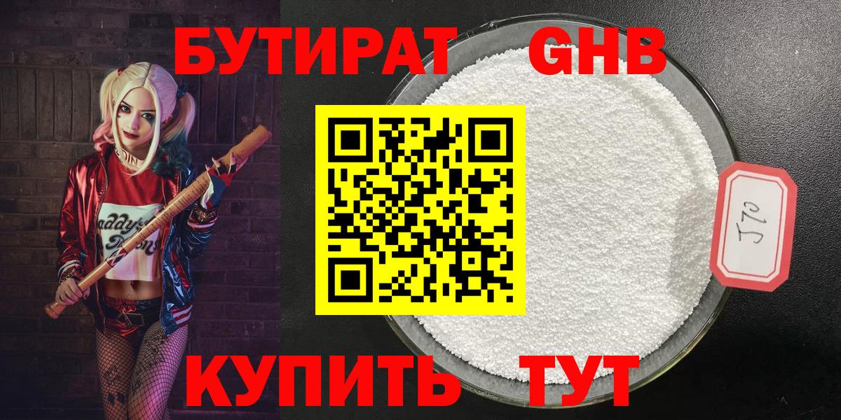 Бутират жидкий экстази  Белая Калитва 