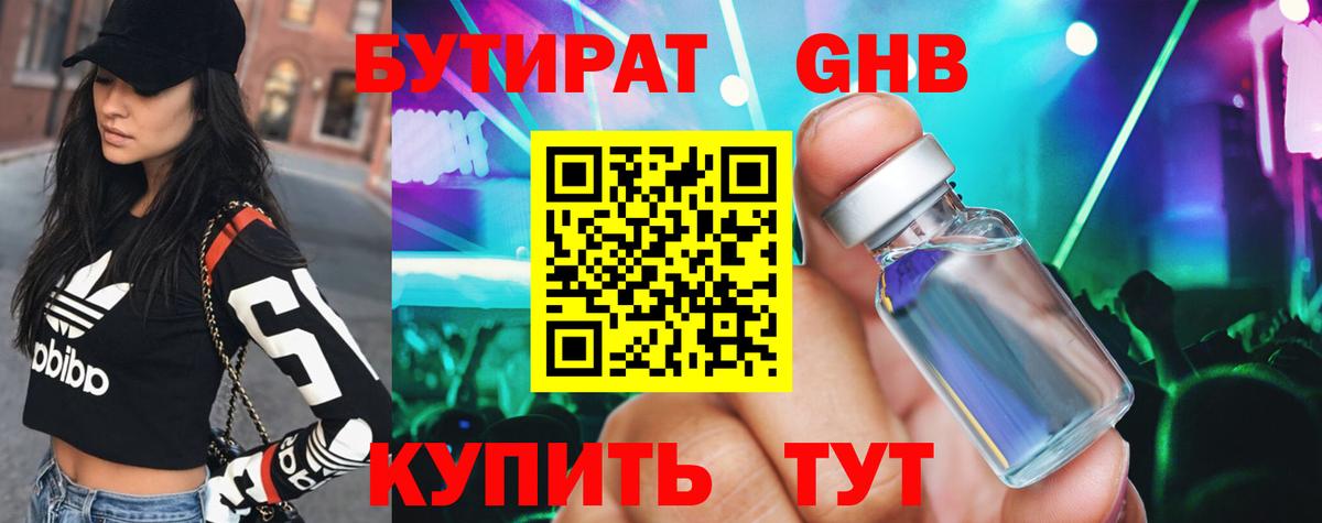 Бутират Butirat Белая Калитва