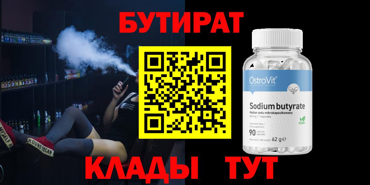 Бутират  Вход с VPN  Белая Калитва  Бутират Butirat 