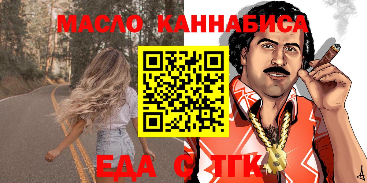 Еда ТГК конопля  Белая Калитва 