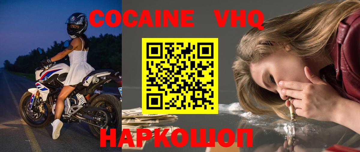 КОКАИН  КОКАИН Колумбийский  Вход с VPN  Белая Калитва 