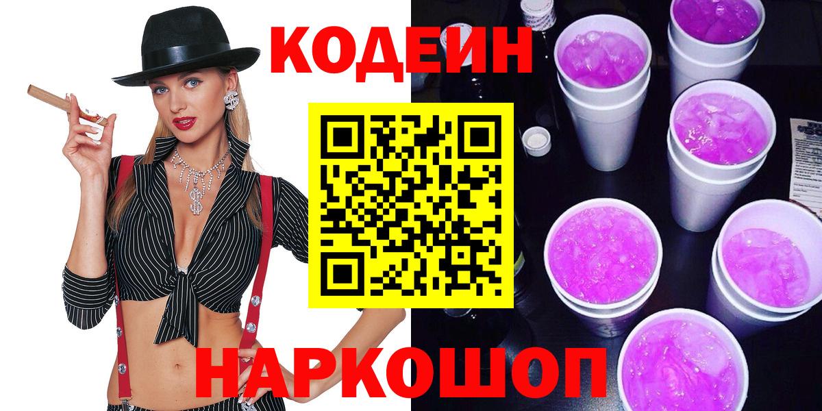 Белая Калитва  Кодеин Purple Drank  Кодеин Purple Drank  Вход с VPN 