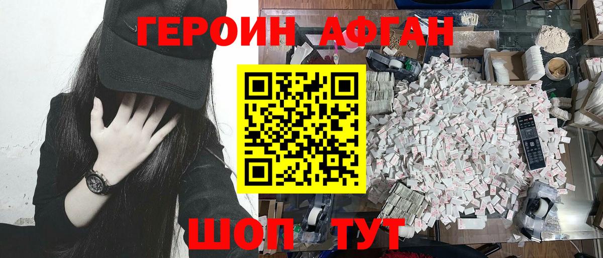 Героин хмурый Белая Калитва