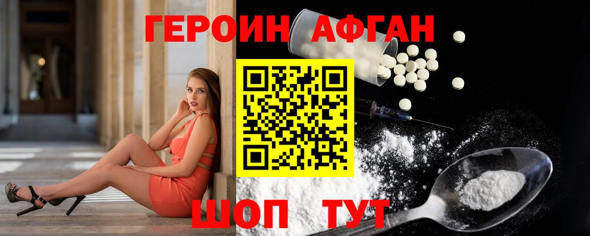 Героин Афган  Героин  Белая Калитва  Вход с VPN 