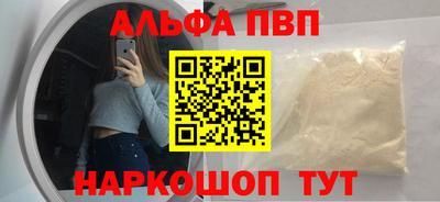 ALPHA-PVP Бийск