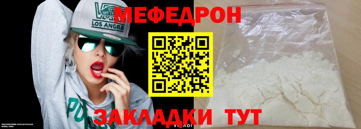 Мефедрон VHQ  Мефедрон кристаллы  Белая Калитва  МЯУ-МЯУ  Вход с VPN 